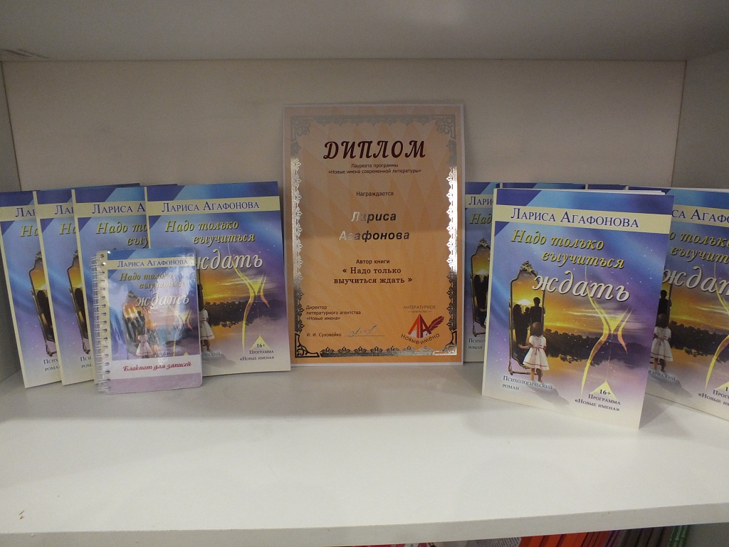 Психологическая драма Ларисы Агафоновой уже в продаже